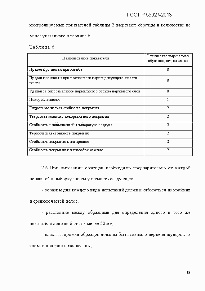 Страница 22 ГОСТ Р 55927-2013