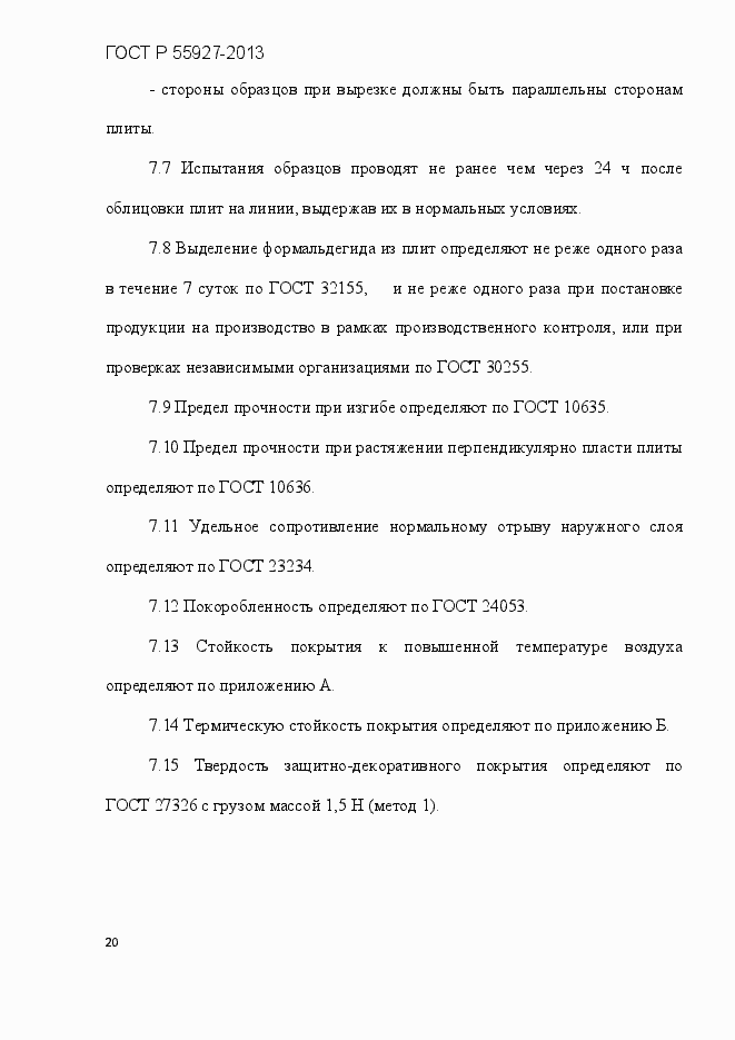 Страница 23 ГОСТ Р 55927-2013