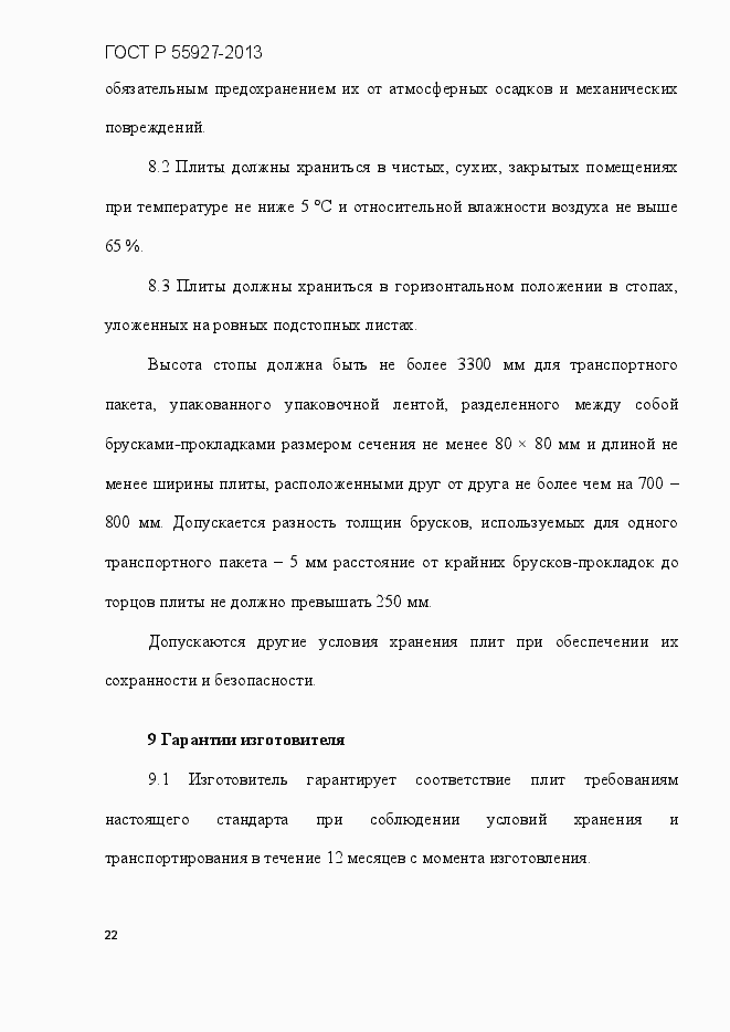 Страница 25 ГОСТ Р 55927-2013