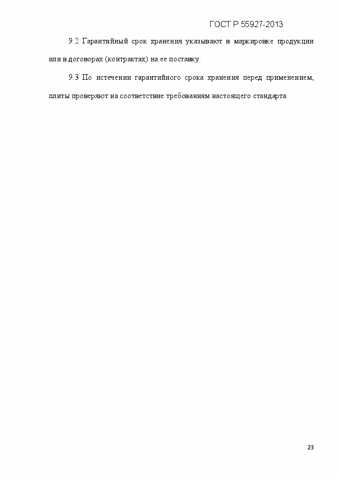 Страница 26 ГОСТ Р 55927-2013