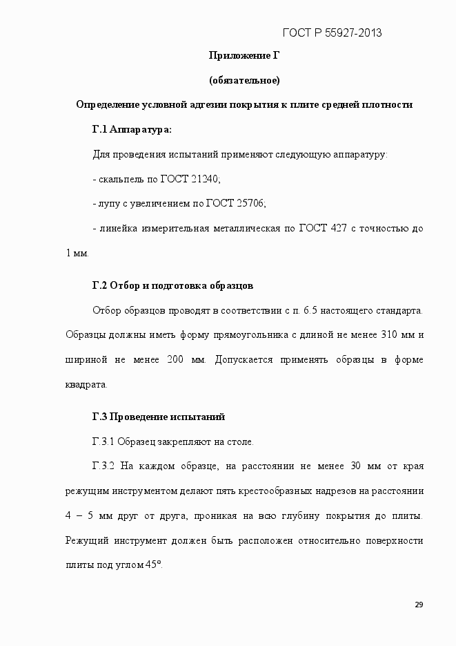 Страница 32 ГОСТ Р 55927-2013
