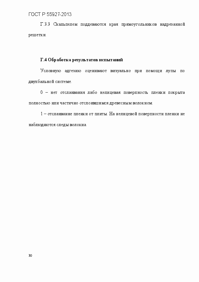 Страница 33 ГОСТ Р 55927-2013