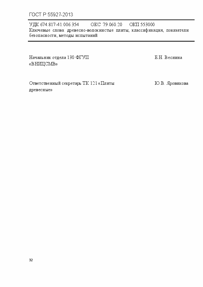 Страница 35 ГОСТ Р 55927-2013