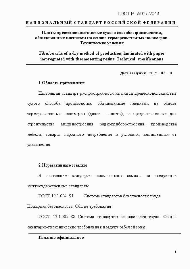 Страница 4 ГОСТ Р 55927-2013