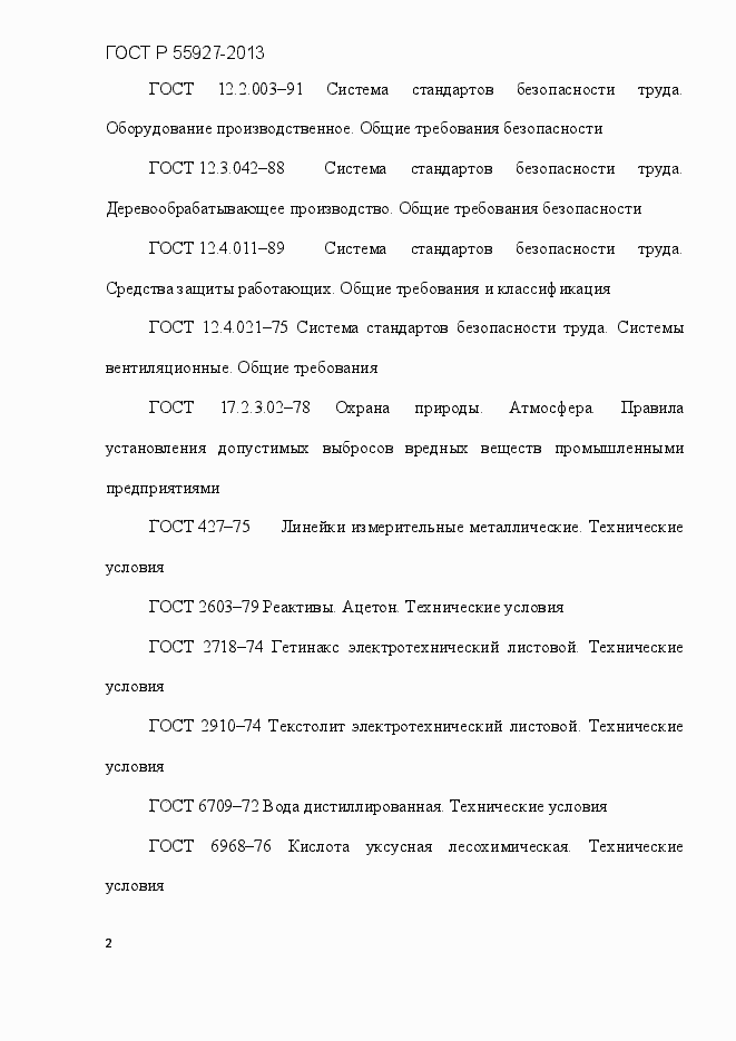 Страница 5 ГОСТ Р 55927-2013