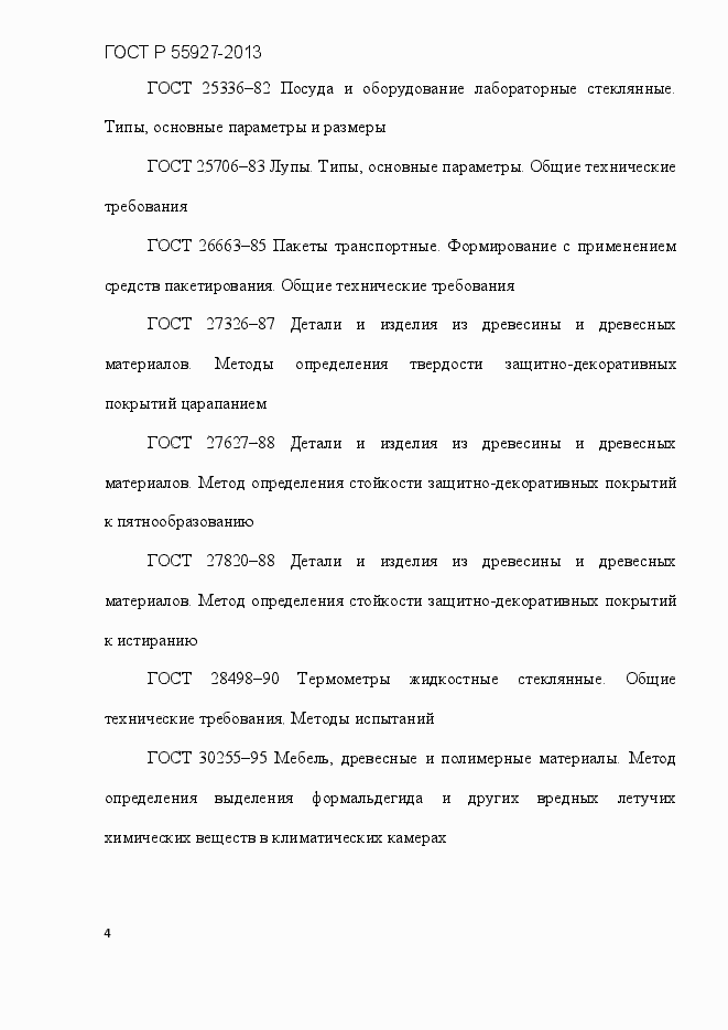 Страница 7 ГОСТ Р 55927-2013