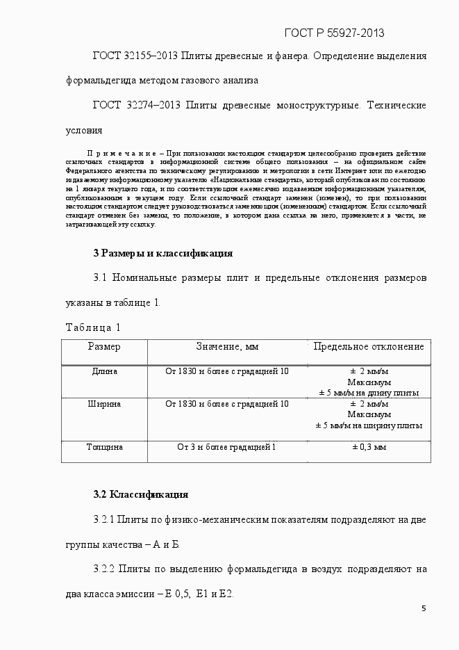 Страница 8 ГОСТ Р 55927-2013