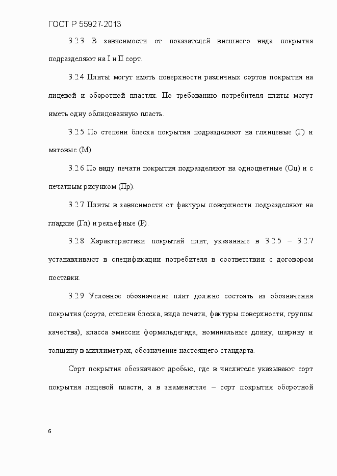 Страница 9 ГОСТ Р 55927-2013