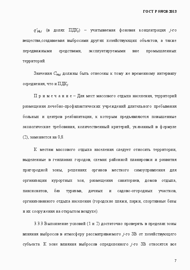 Страница 10 ГОСТ Р 55928-2013