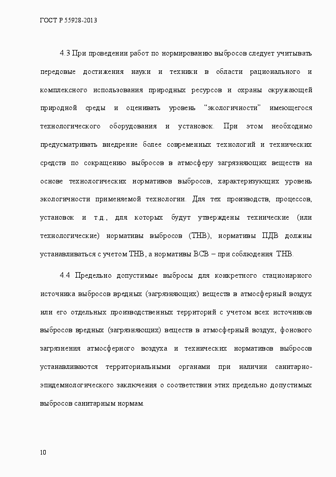 Страница 13 ГОСТ Р 55928-2013