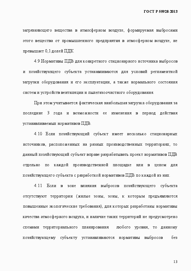 Страница 16 ГОСТ Р 55928-2013