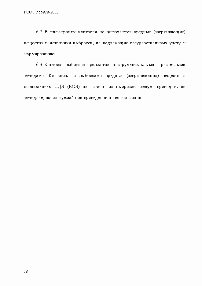 Страница 21 ГОСТ Р 55928-2013