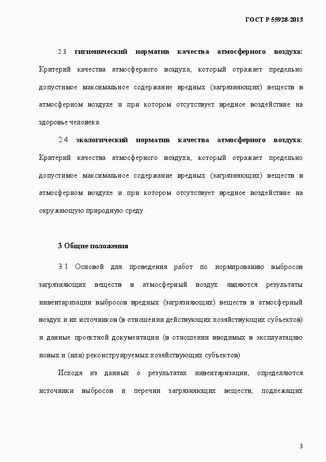 Страница 6 ГОСТ Р 55928-2013