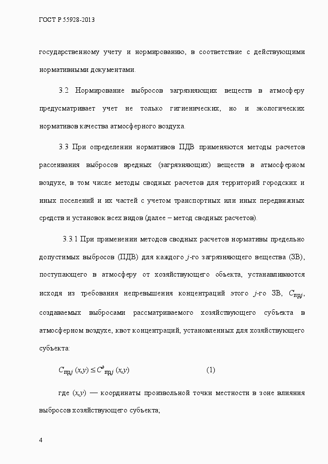 Страница 7 ГОСТ Р 55928-2013