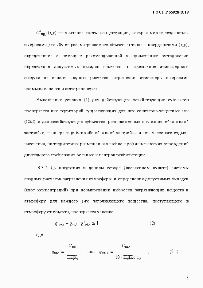 Страница 8 ГОСТ Р 55928-2013