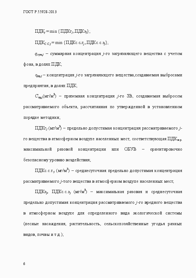 Страница 9 ГОСТ Р 55928-2013