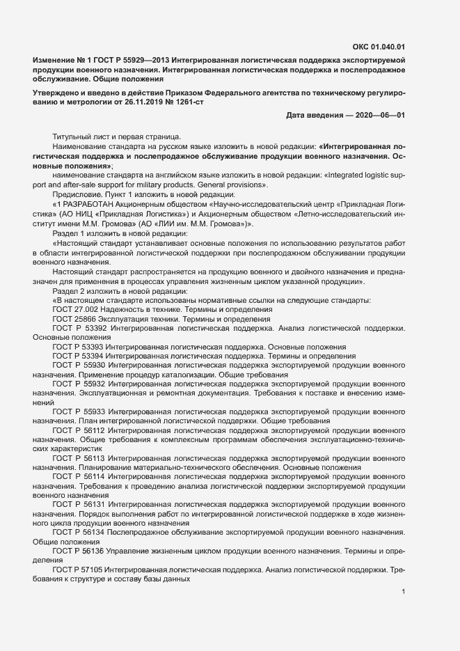 Приложение №1