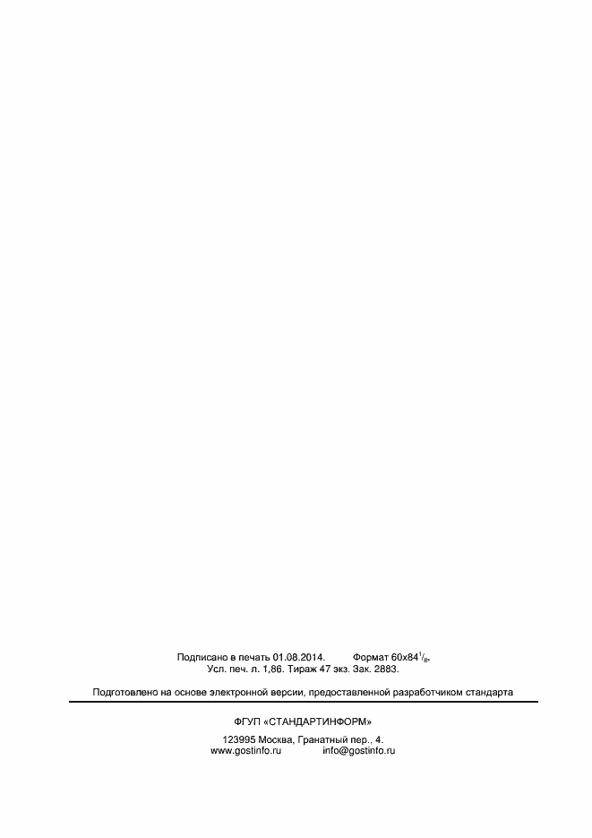 Страница 17 ГОСТ Р 55930-2013