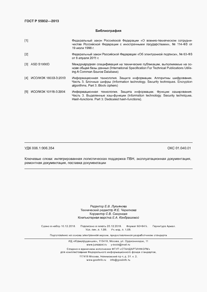 Страница 15 ГОСТ Р 55932-2013