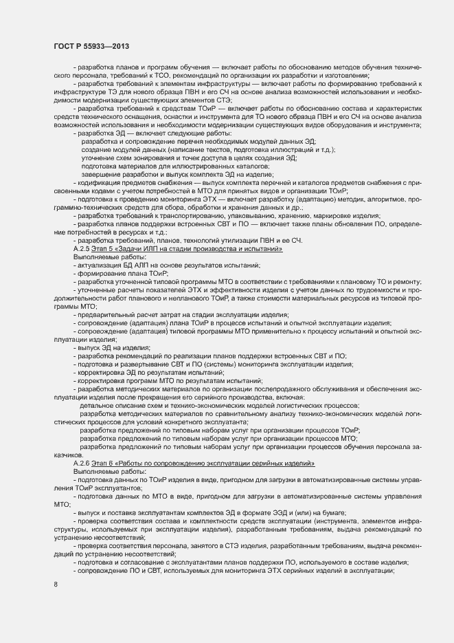 Страница 10 ГОСТ Р 55933-2013