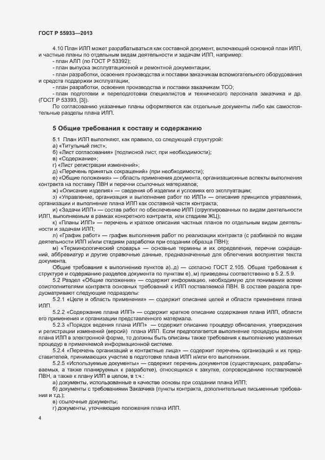 Страница 6 ГОСТ Р 55933-2013