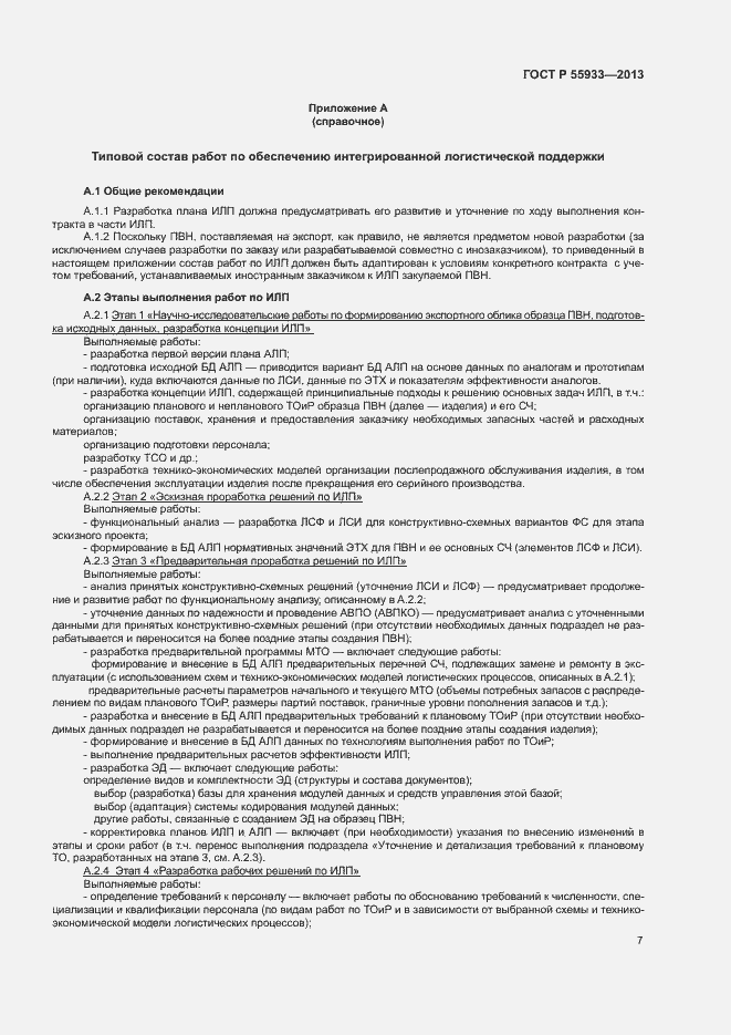 Страница 9 ГОСТ Р 55933-2013