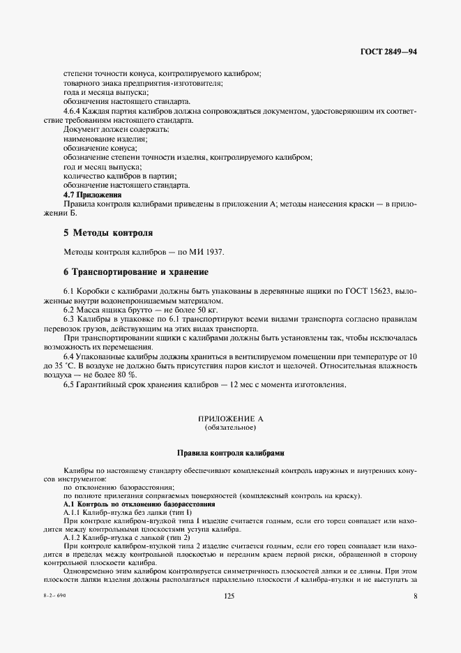 Страница 10 ГОСТ 2849-94