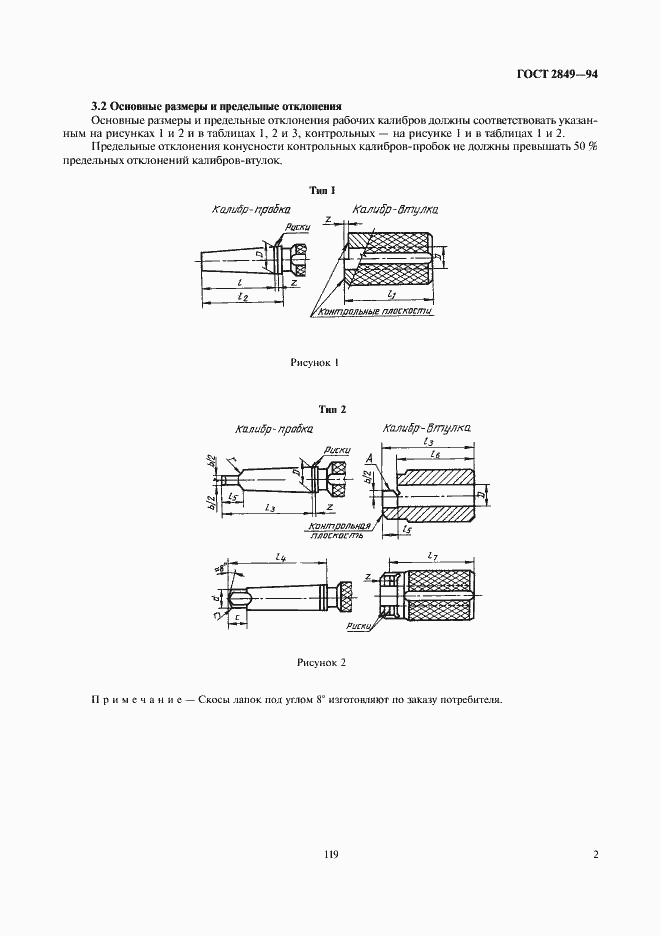Страница 4 ГОСТ 2849-94