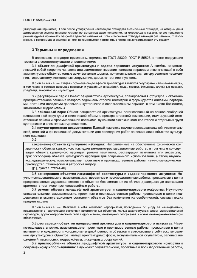 Страница 4 ГОСТ Р 55935-2013