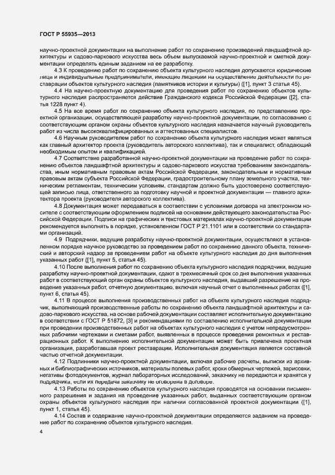 Страница 6 ГОСТ Р 55935-2013
