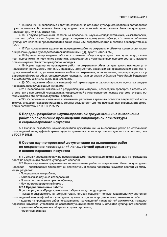Страница 7 ГОСТ Р 55935-2013