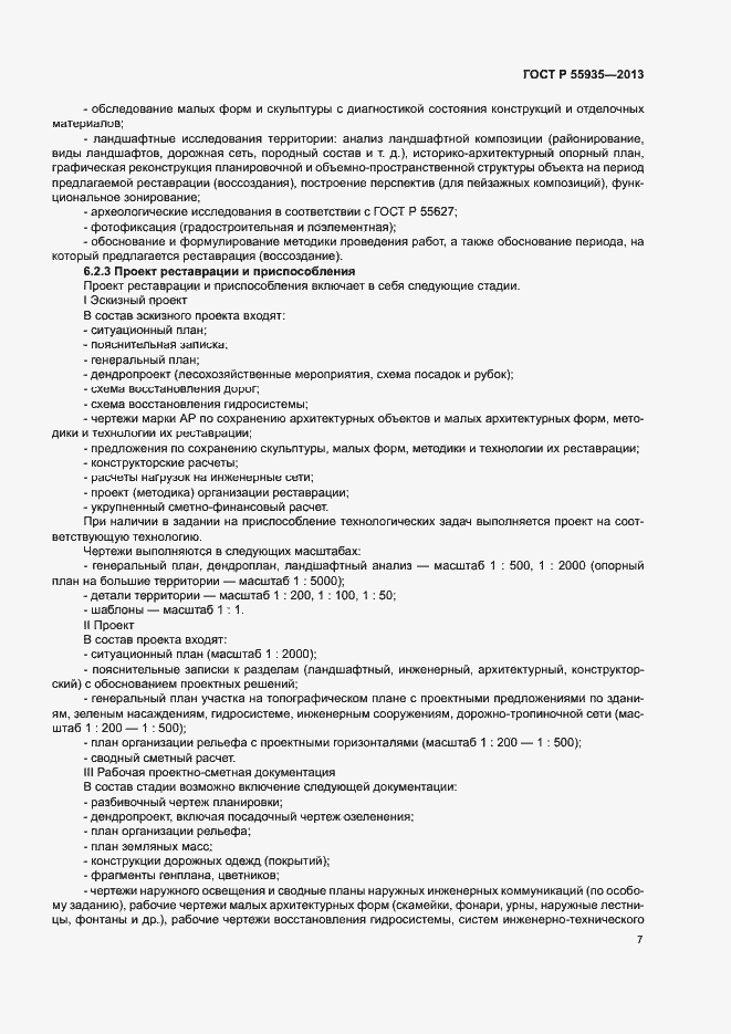 Страница 9 ГОСТ Р 55935-2013