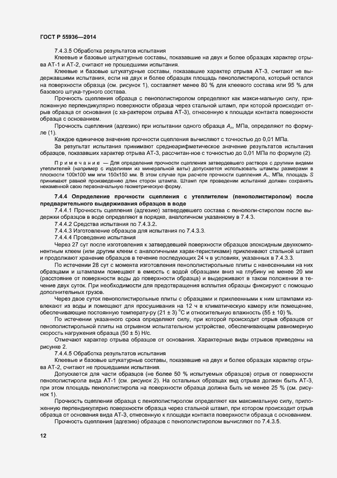 Страница 15 ГОСТ Р 55936-2014