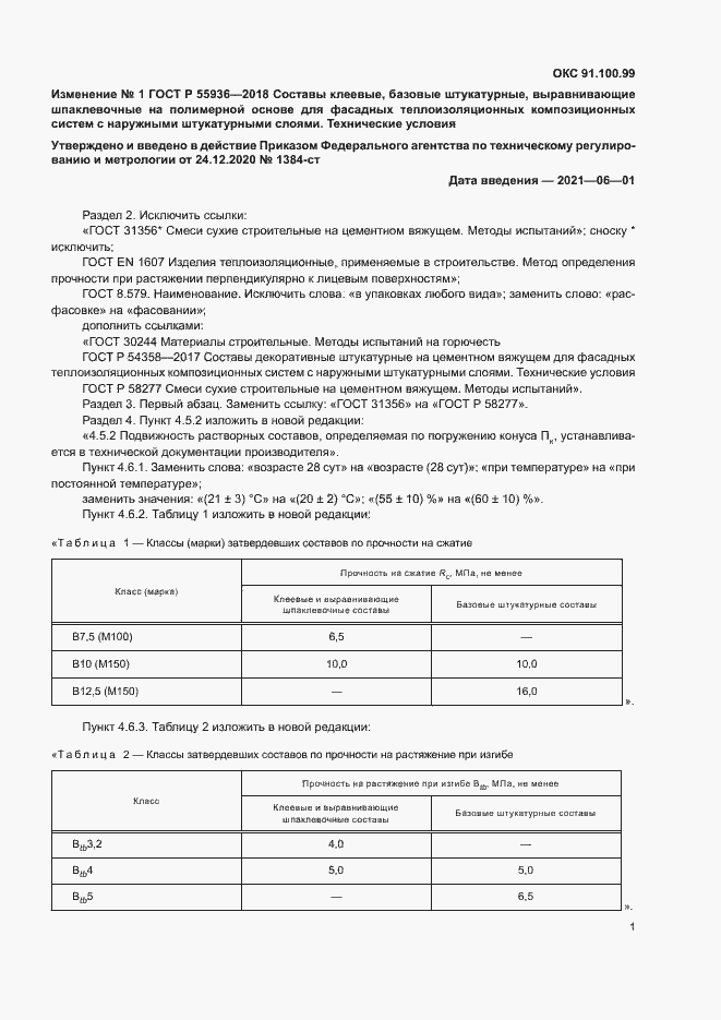 Приложение №1