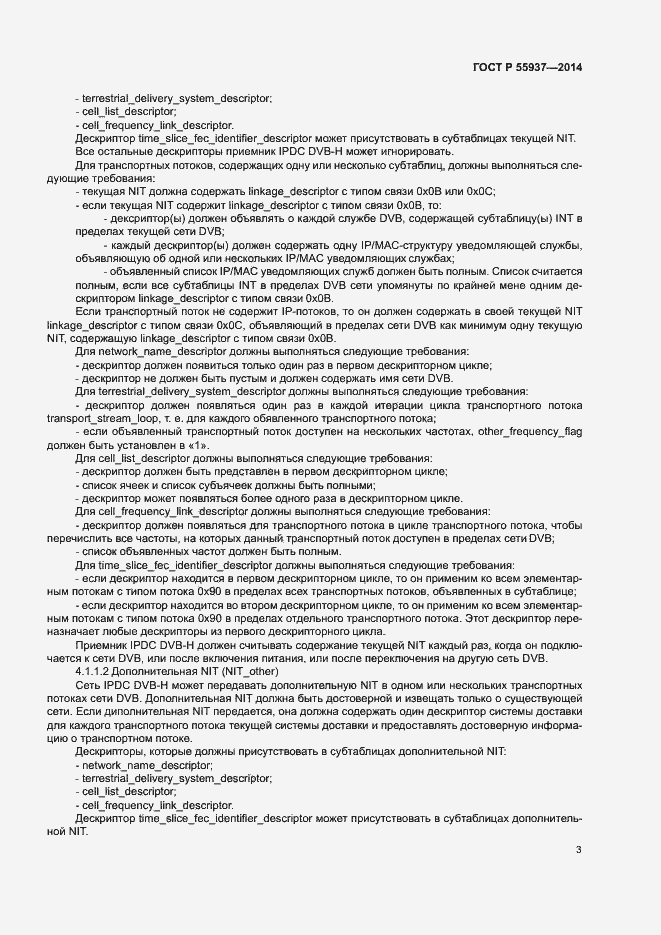 Страница 5 ГОСТ Р 55937-2014