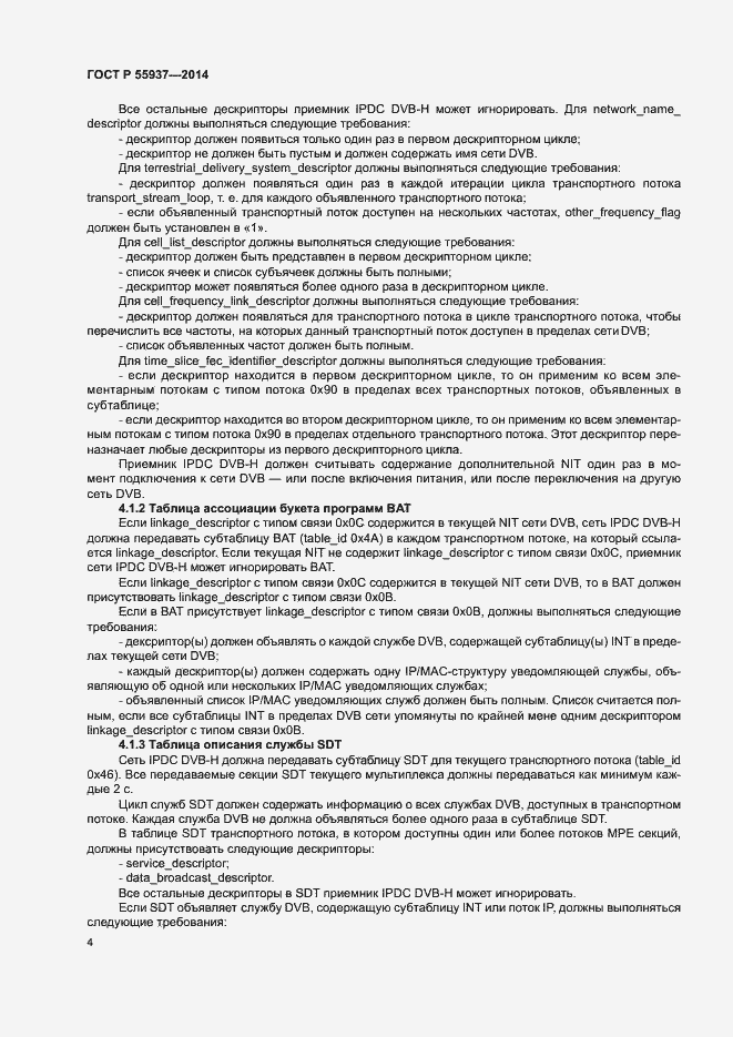 Страница 6 ГОСТ Р 55937-2014