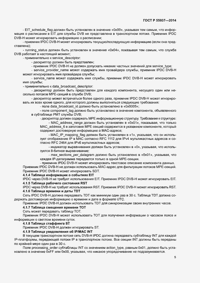 Страница 7 ГОСТ Р 55937-2014