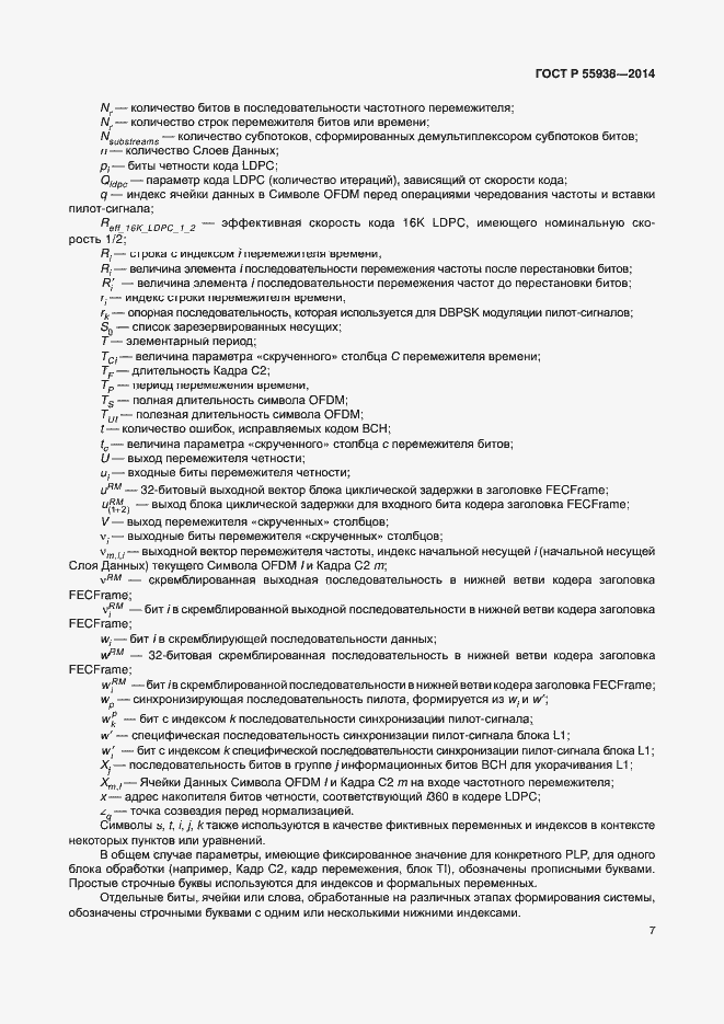 Страница 10 ГОСТ Р 55938-2014