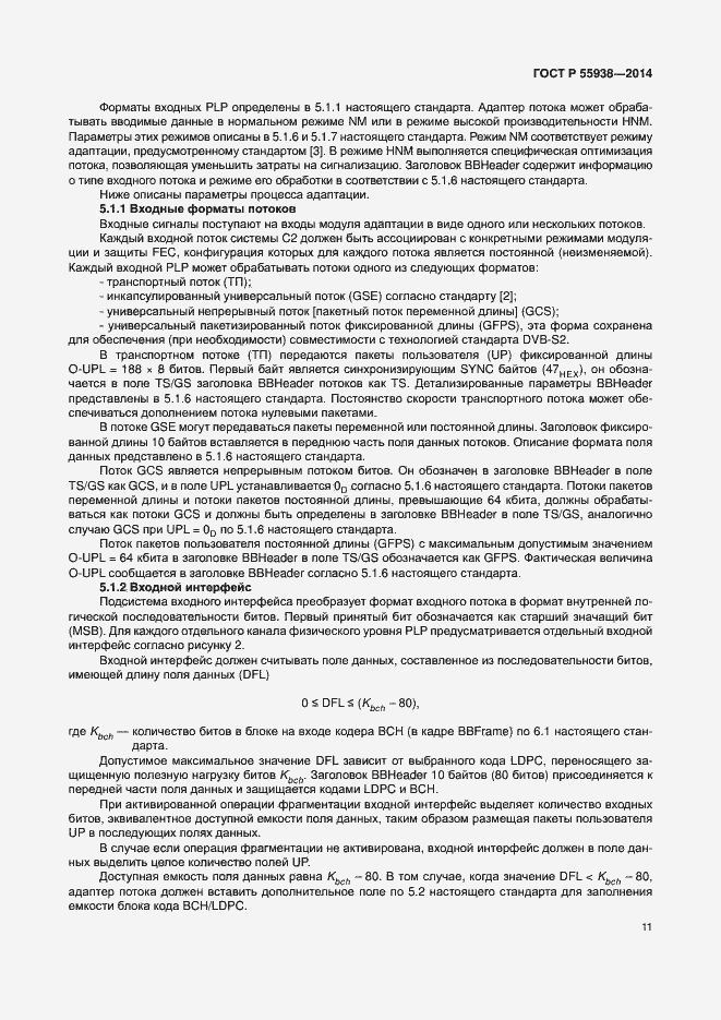 Страница 14 ГОСТ Р 55938-2014