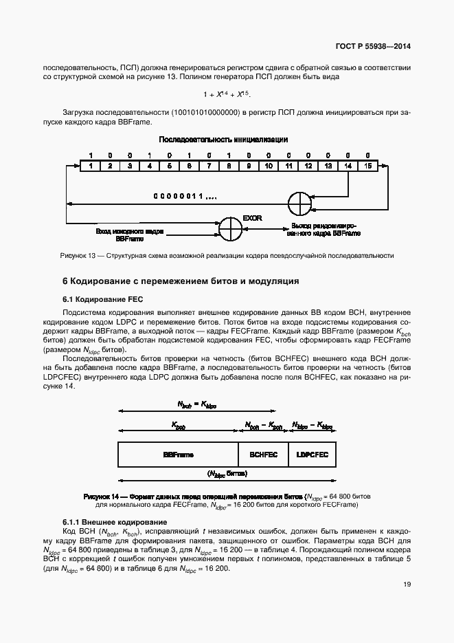 Страница 22 ГОСТ Р 55938-2014