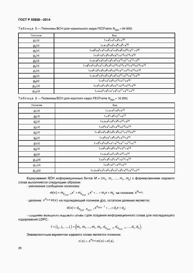 Страница 23 ГОСТ Р 55938-2014
