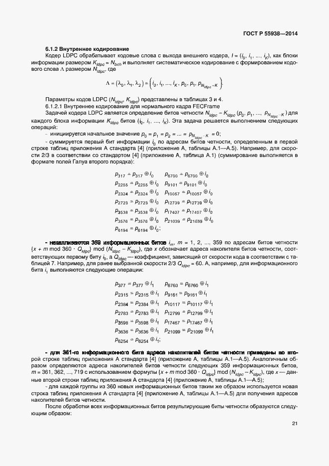 Страница 24 ГОСТ Р 55938-2014