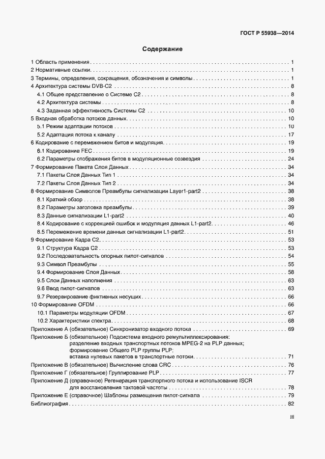 Страница 3 ГОСТ Р 55938-2014