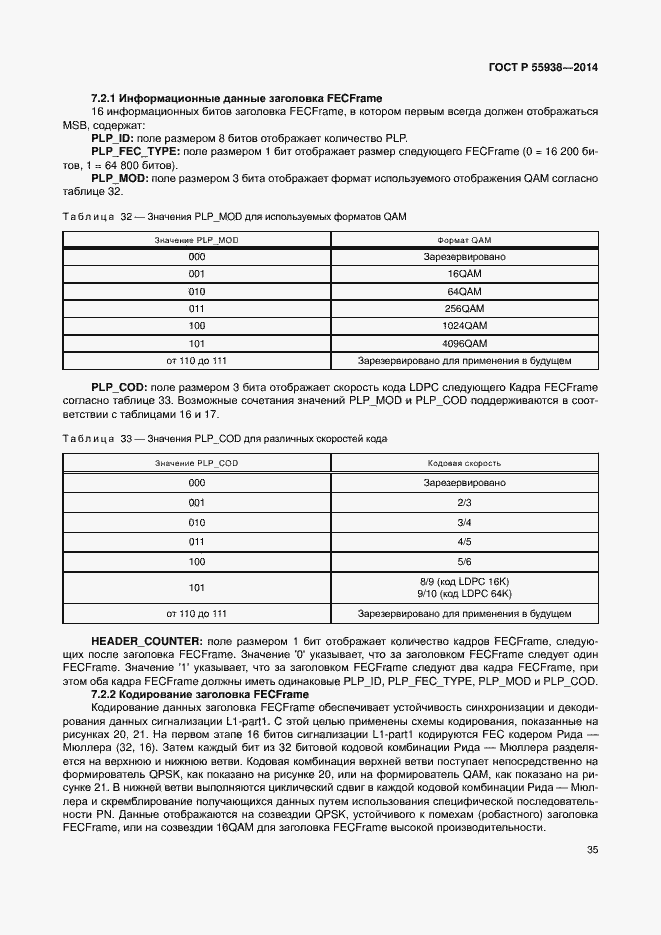 Страница 38 ГОСТ Р 55938-2014
