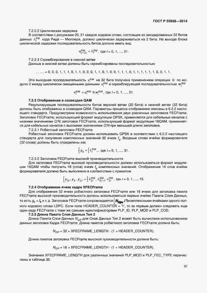 Страница 40 ГОСТ Р 55938-2014