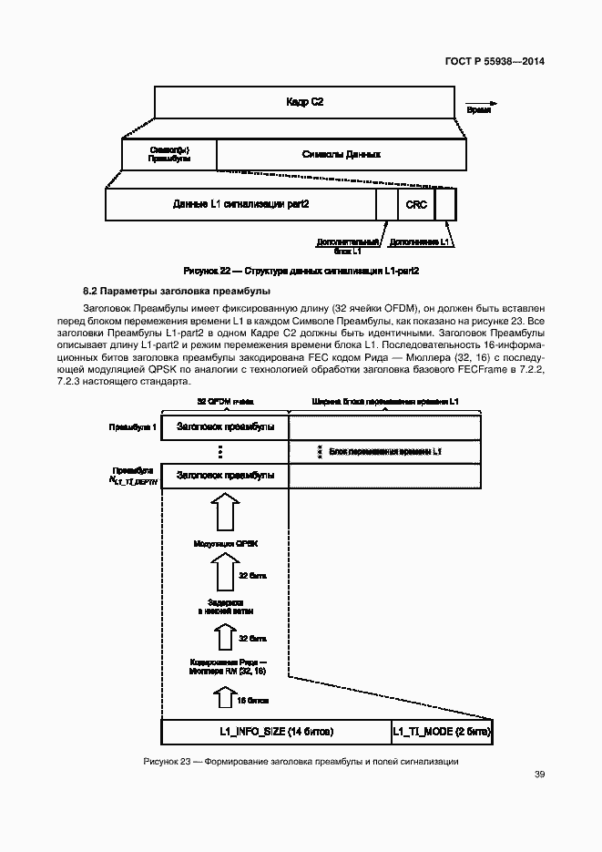 Страница 42 ГОСТ Р 55938-2014