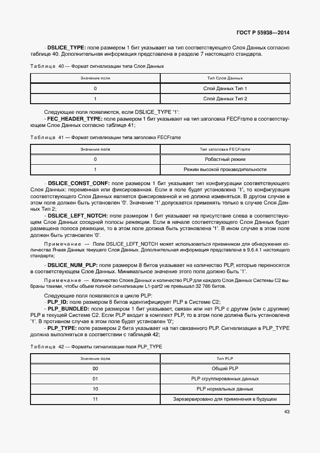 Страница 46 ГОСТ Р 55938-2014