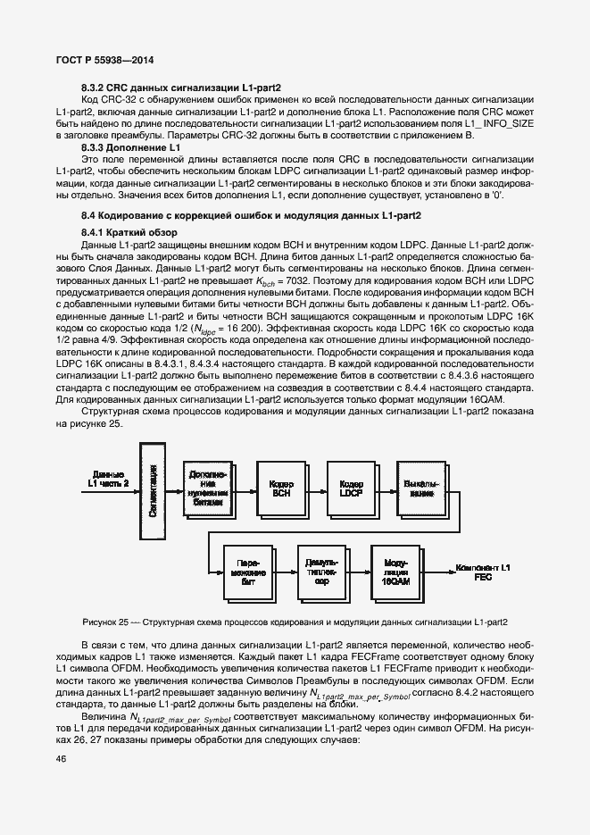 Страница 49 ГОСТ Р 55938-2014