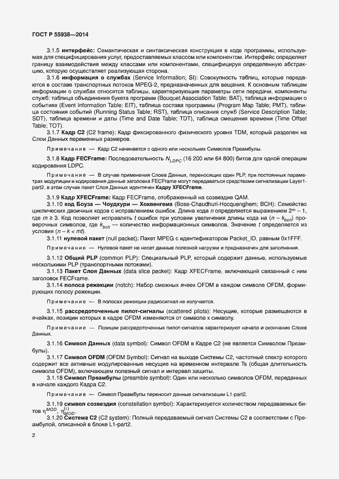 Страница 5 ГОСТ Р 55938-2014