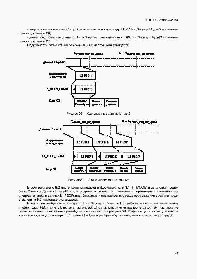 Страница 50 ГОСТ Р 55938-2014